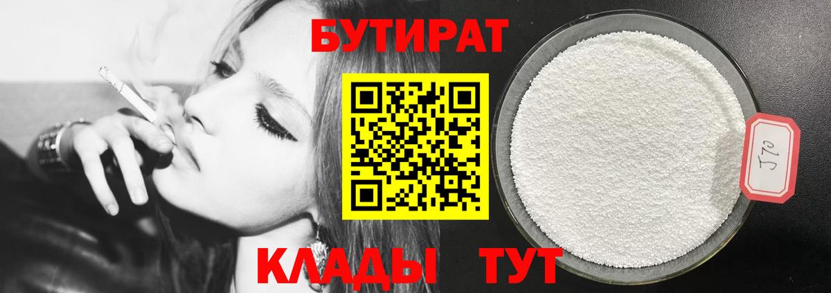 Бутират  Вход с VPN  Электрогорск  БУТИРАТ буратино 