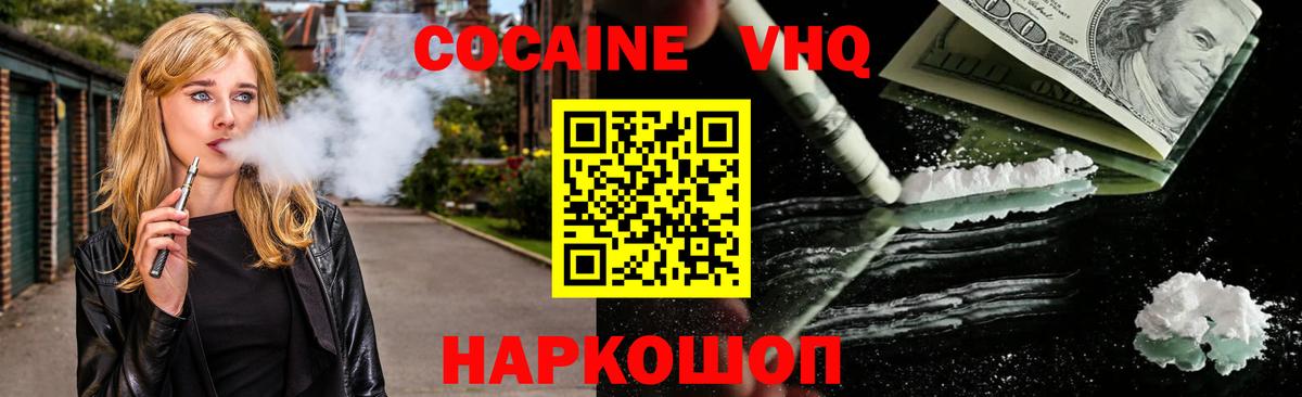 КОКАИН 97% Электрогорск
