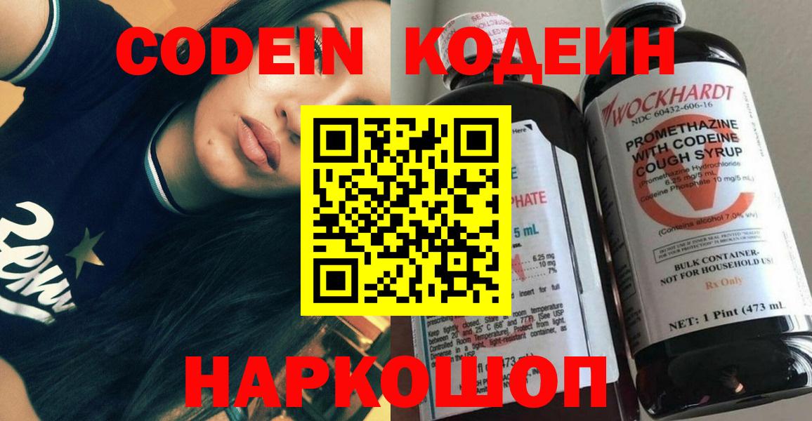 Кодеиновый сироп Lean Purple Drank  Вход с VPN  Электрогорск  Кодеиновый сироп Lean напиток Lean (лин) 