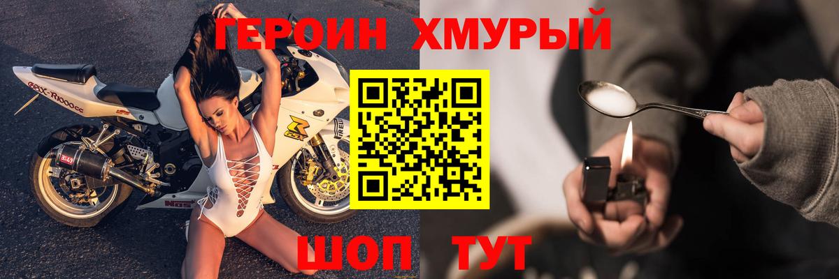 Электрогорск  Героин хмурый  Вход с VPN 