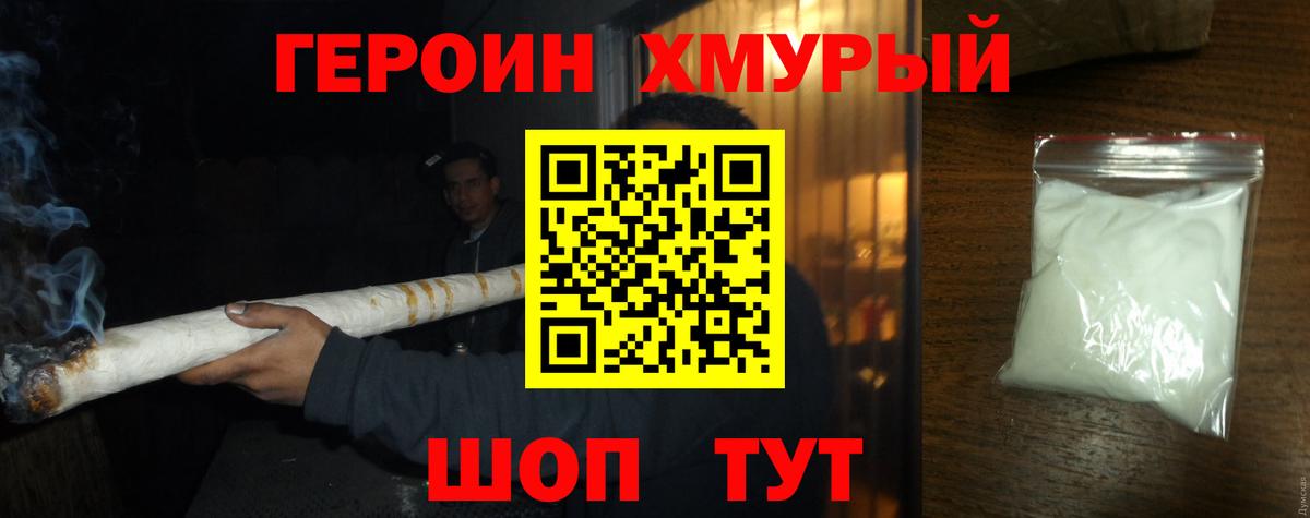 Героин белый Электрогорск