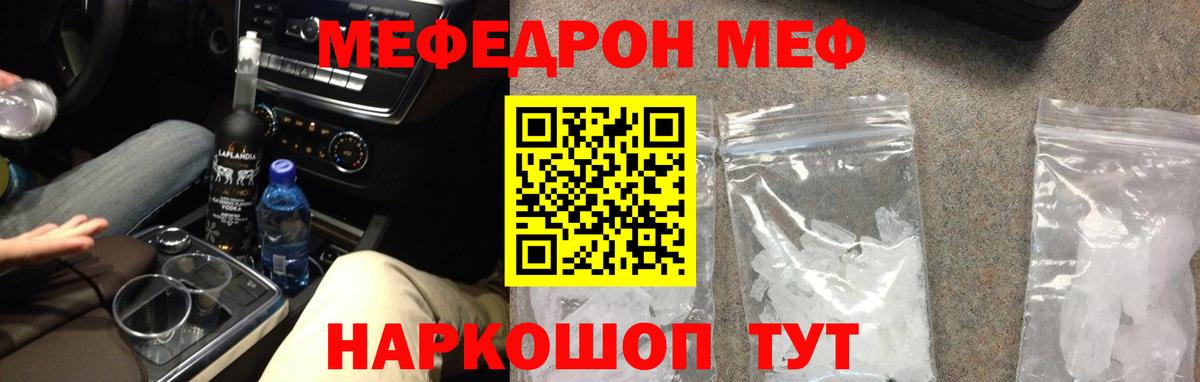 МЕФ мука  Вход с VPN  МЕФ  Электрогорск  МЯУ-МЯУ  Меф mephedrone 