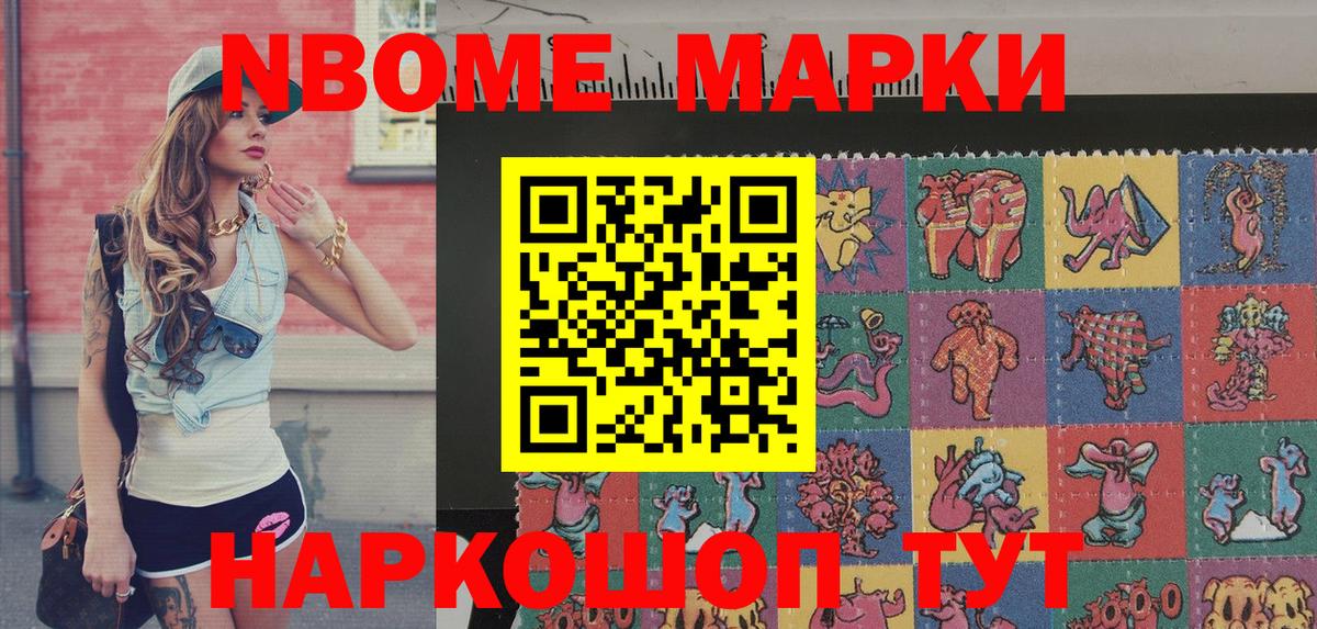Марки N-bome  Марки 25I-NBOMe 1,5мг  Вход с VPN  Электрогорск  Марки 25I-NBOMe 1,5мг 